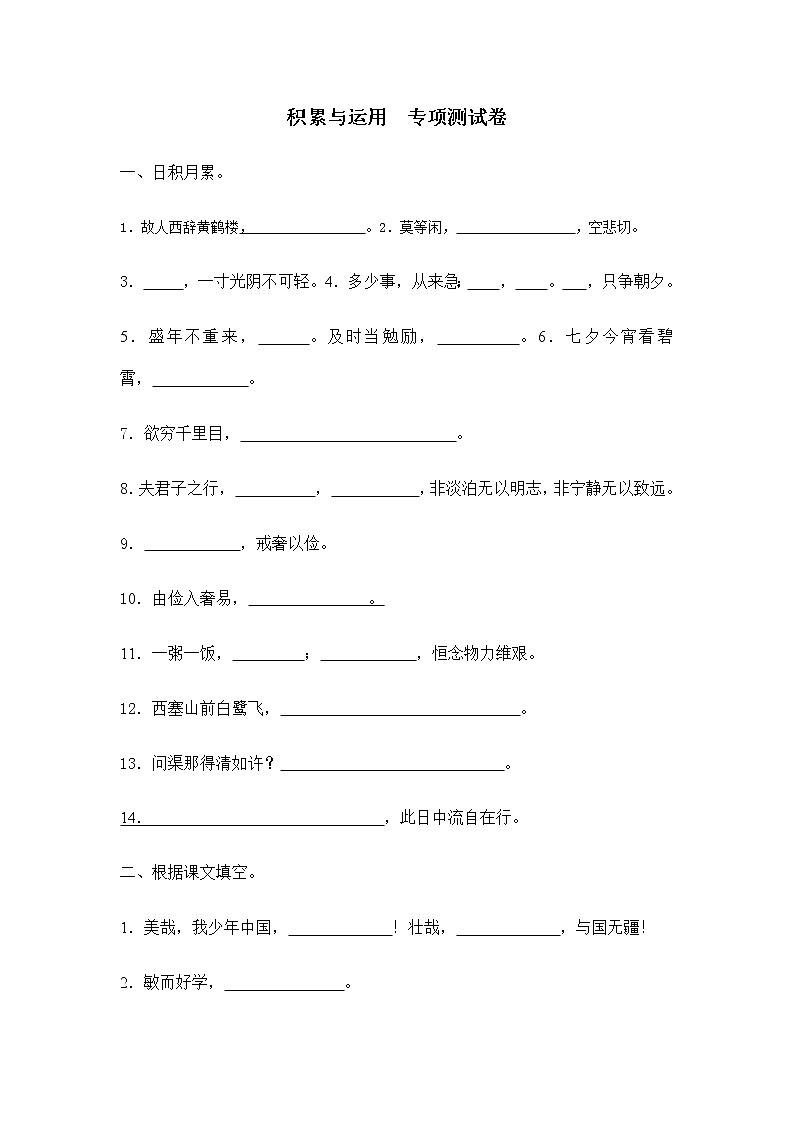 五年级上册语文试题-积累与运用专项测试卷-人教部编版(含答案)第1页