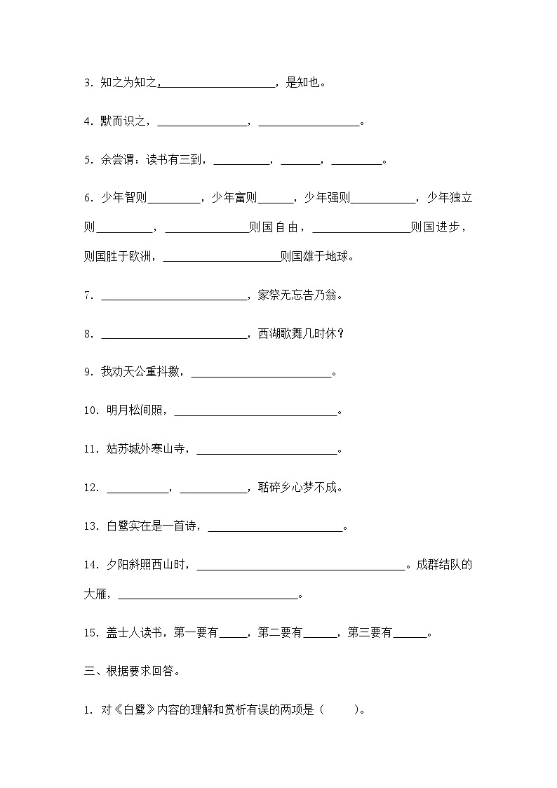 五年级上册语文试题-积累与运用专项测试卷-人教部编版(含答案)第2页