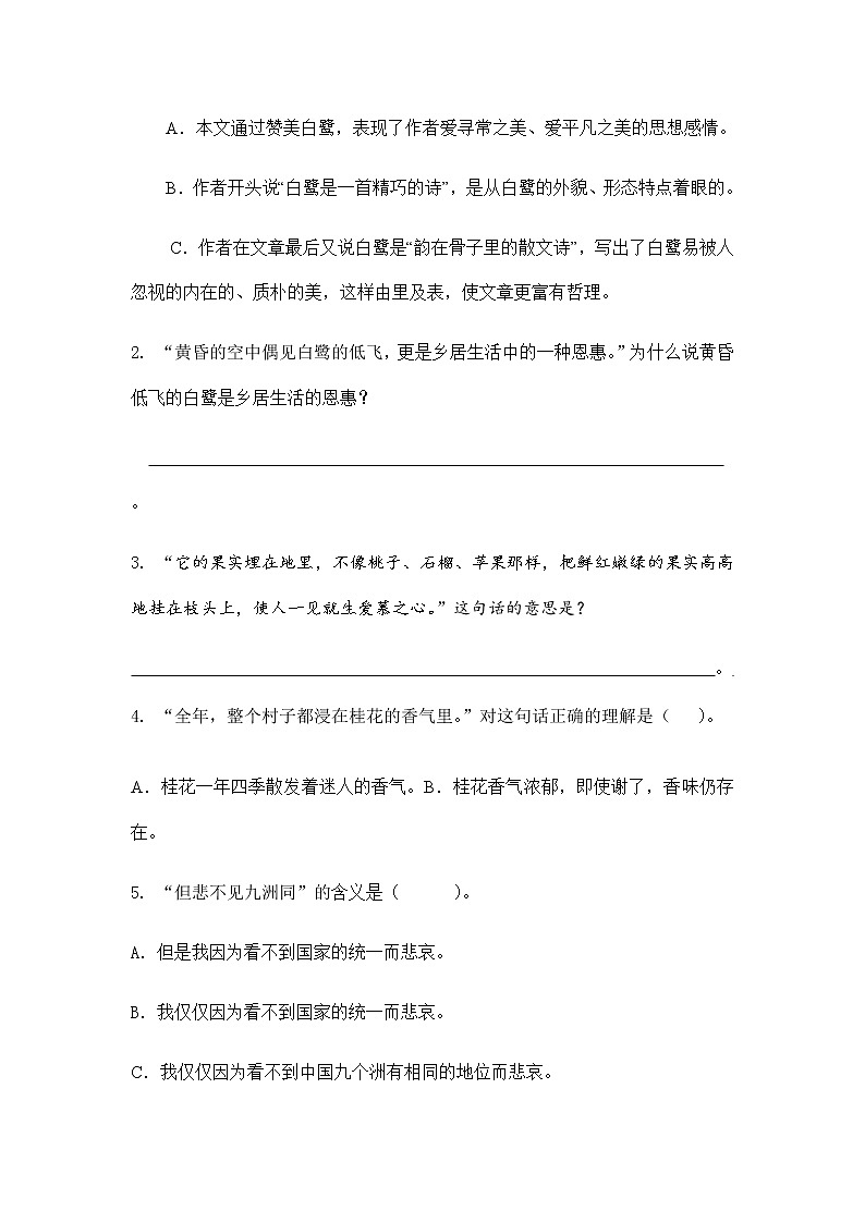 五年级上册语文试题-积累与运用专项测试卷-人教部编版(含答案)第3页