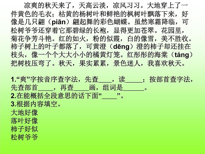 小学三年级语文阅读练习题第2页