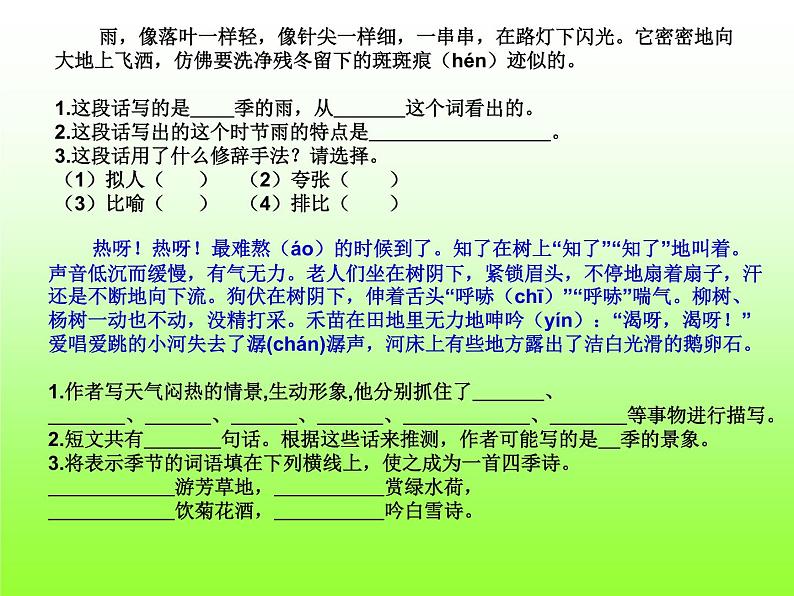 小学三年级语文阅读练习题第3页