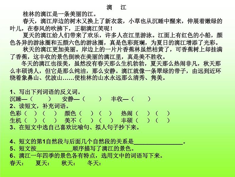小学三年级语文阅读练习题第4页
