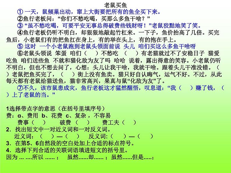 小学三年级语文阅读练习题第5页