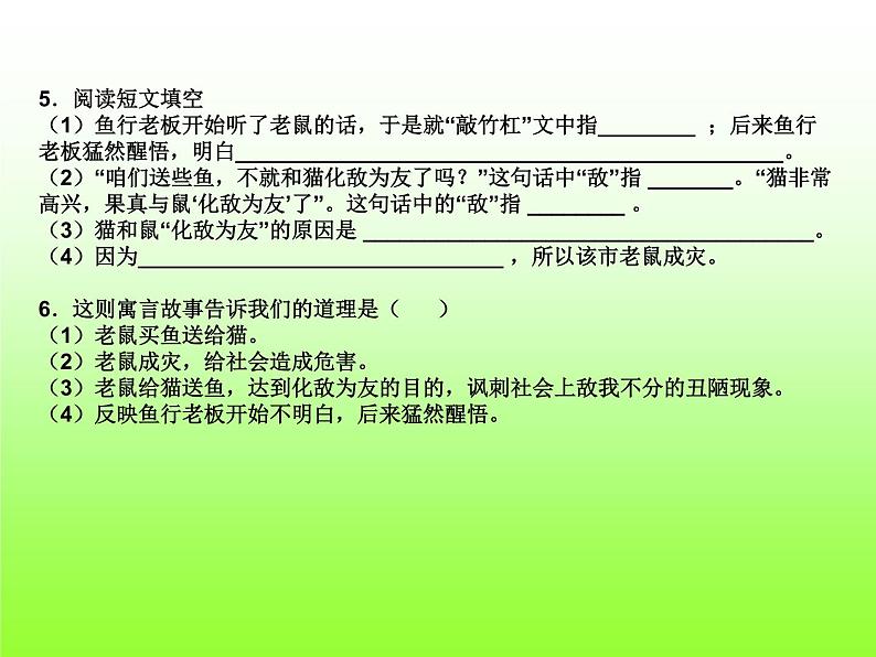 小学三年级语文阅读练习题第6页