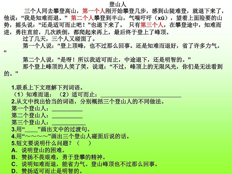 小学三年级语文阅读练习题第7页