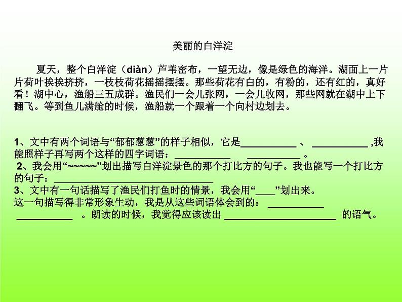 小学三年级语文阅读练习题第8页