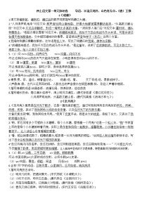 小学语文人教部编版四年级上册第一单元单元综合与测试学案设计