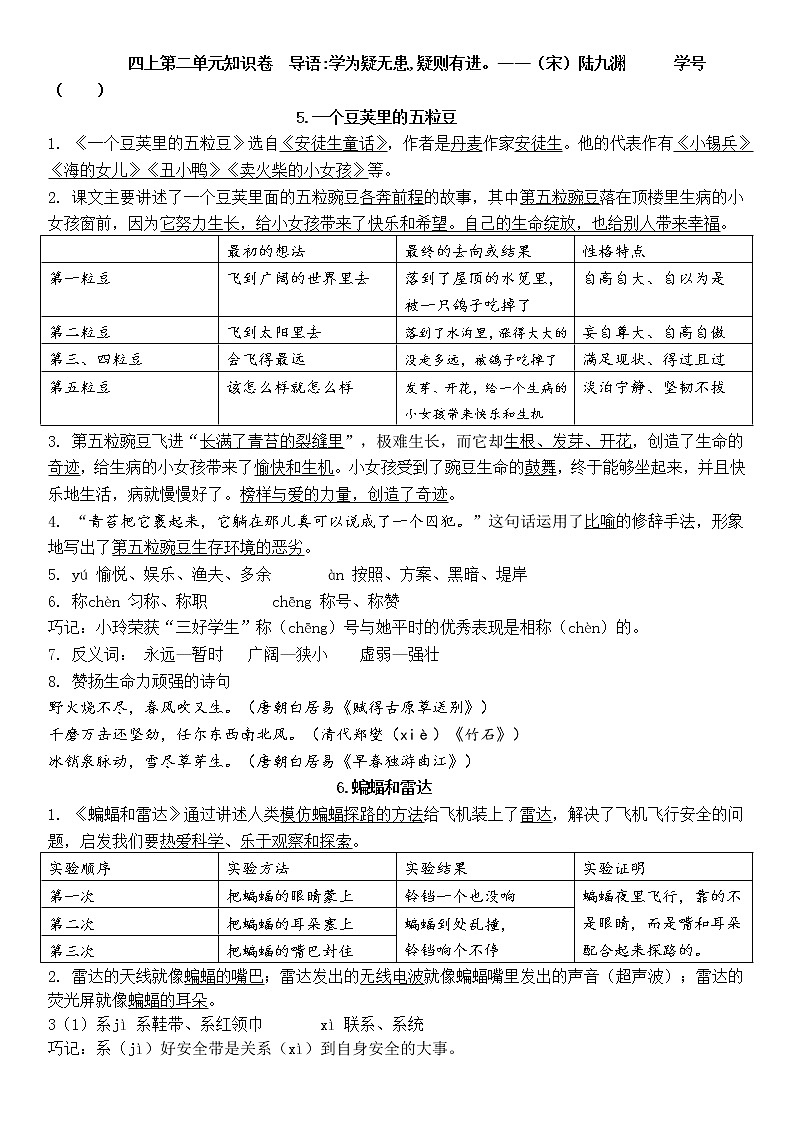 四上第二单元知识点01