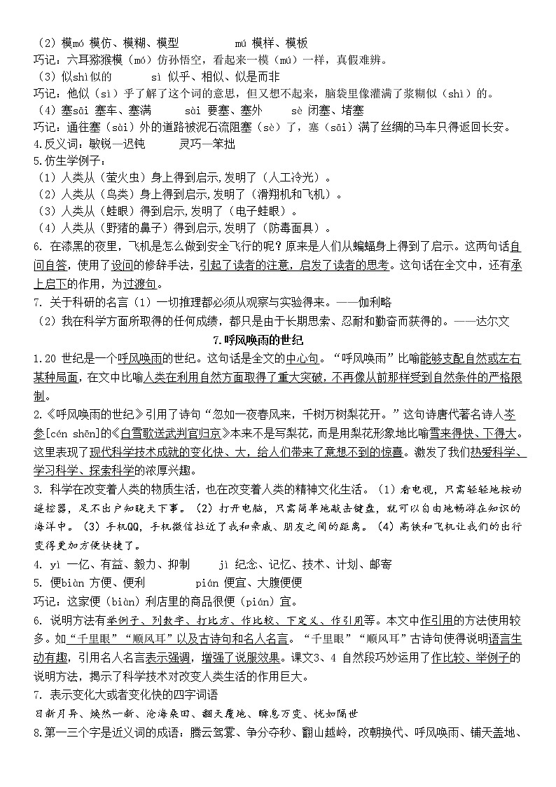 四上第二单元知识点02