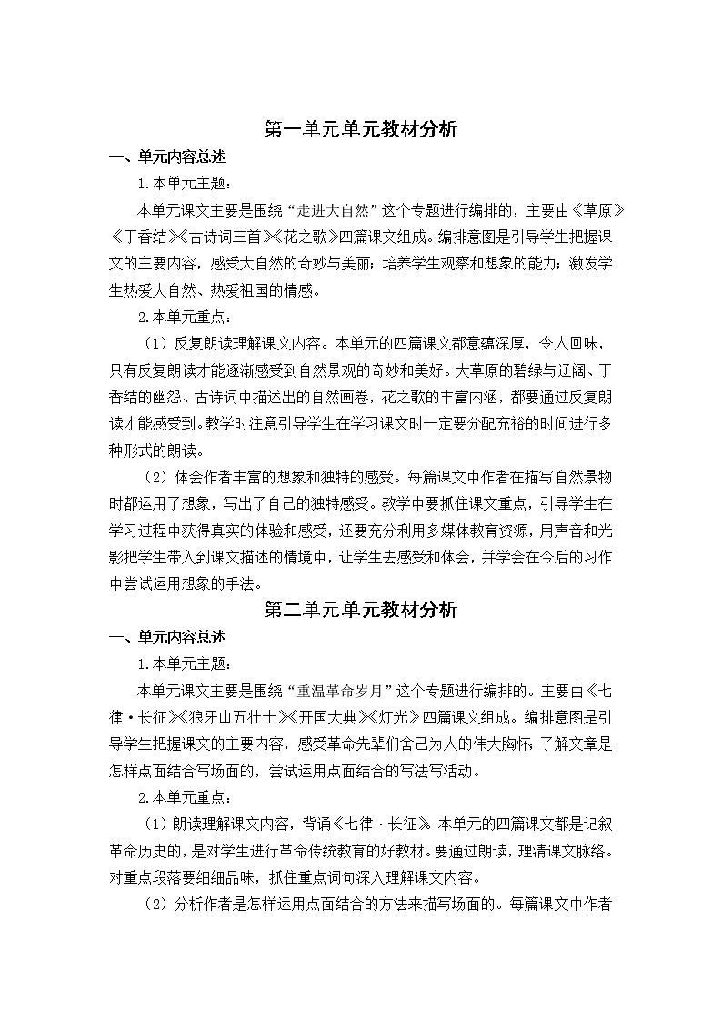 部编版语文六上教案(表格式含教学反思)03
