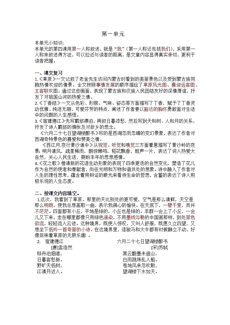 部编版六年级上册语文期末总复习 试卷02