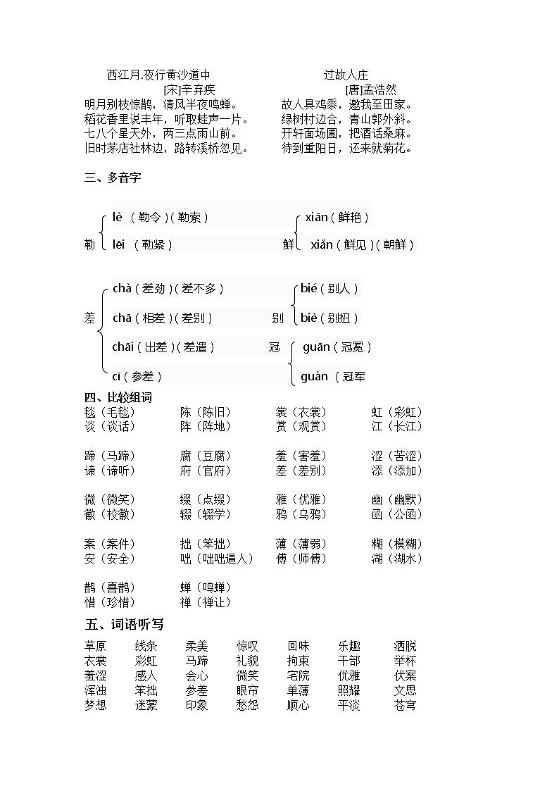 部编版六年级上册语文期末总复习 试卷03