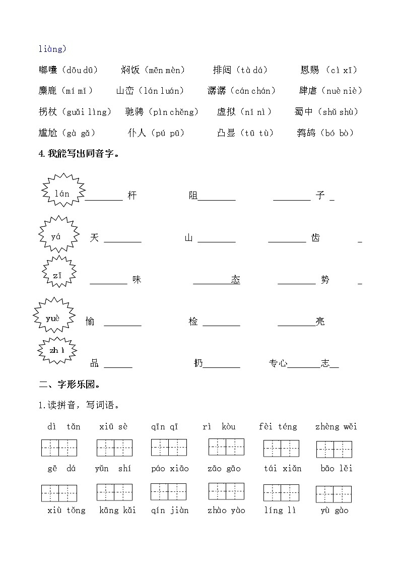 2019部编版六年级上册语文期末专项复习(含答案)第2页