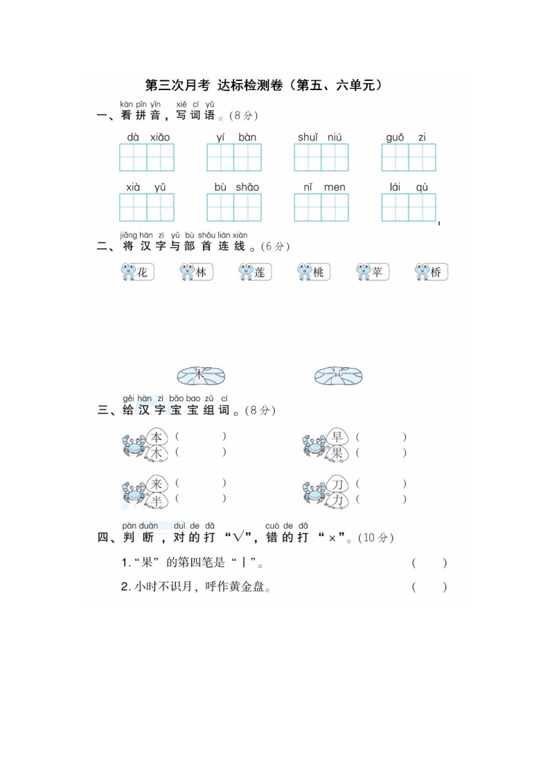 2019年部编版一年级语文上册第三次月考试卷01