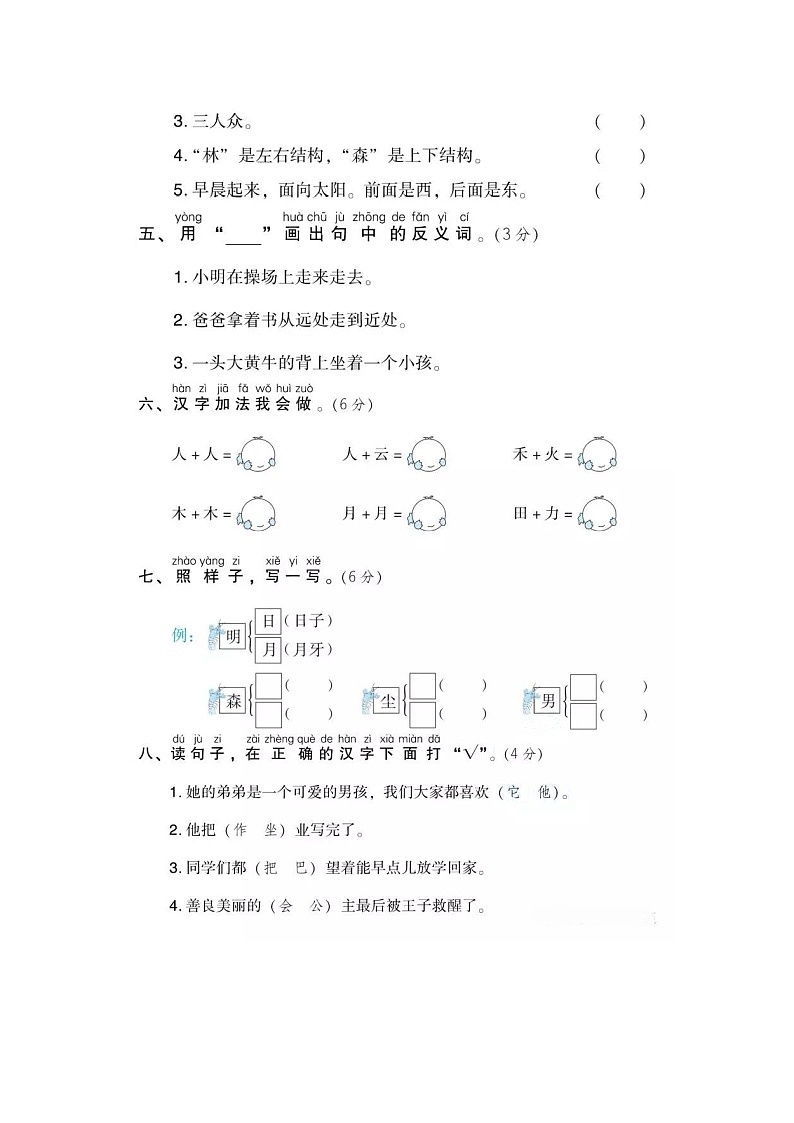 2019年部编版一年级语文上册第三次月考试卷第2页