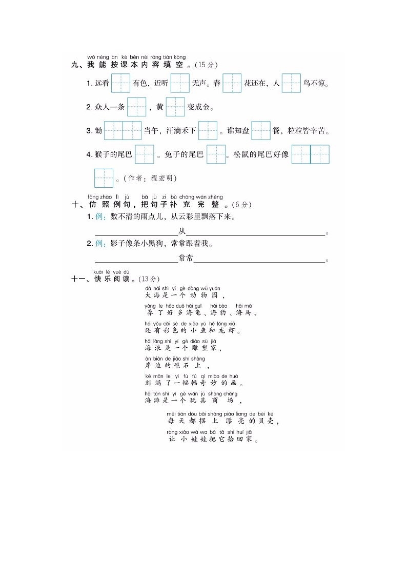 2019年部编版一年级语文上册第三次月考试卷第3页