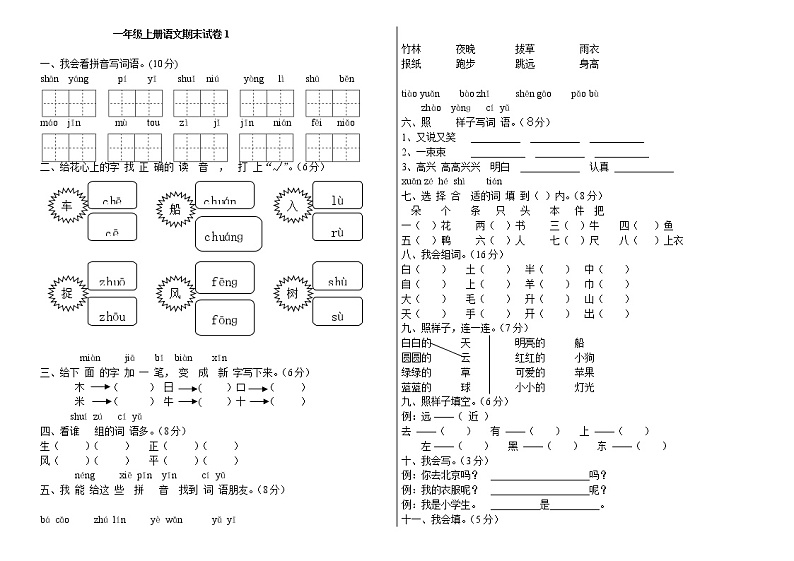部编版一年级上册语文期末试卷(共6套)01