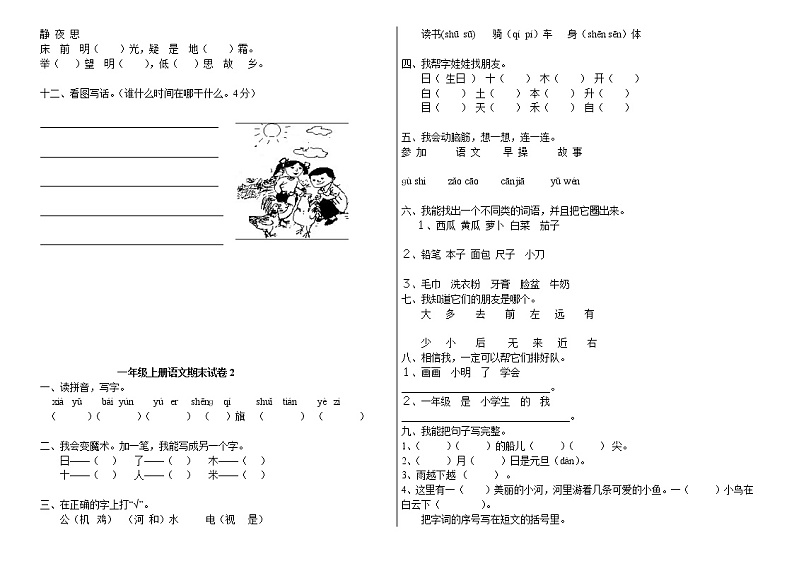 部编版一年级上册语文期末试卷(共6套)02