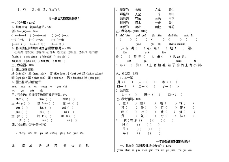 部编版一年级上册语文期末试卷(共6套)03