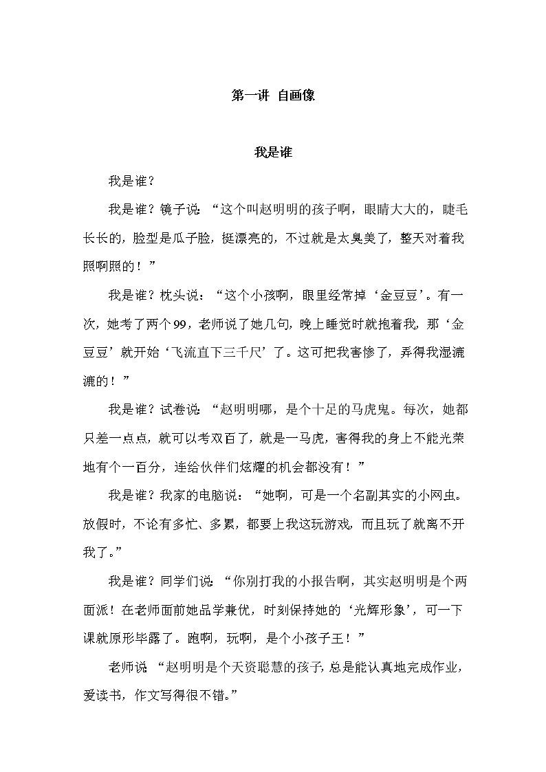 小学语文作文例文 1.第一讲 自画像 学案01