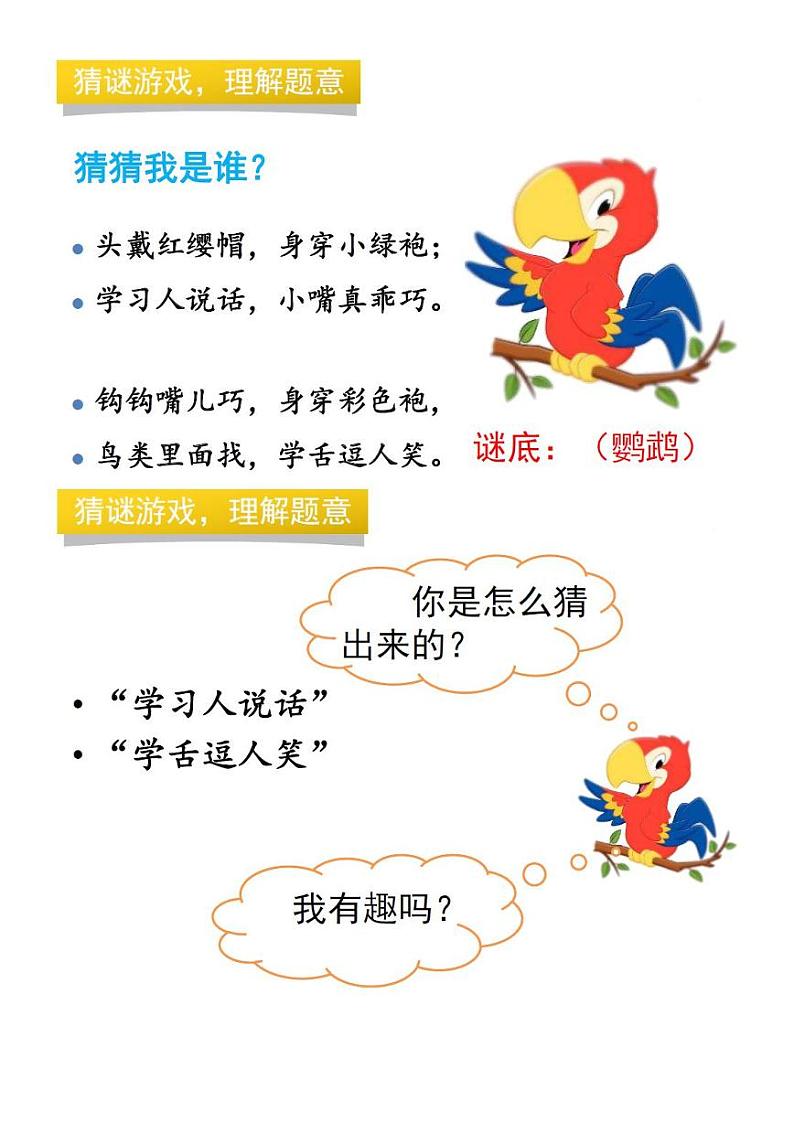 部编二年级语文上册各单元口语交际及看图写话第2页