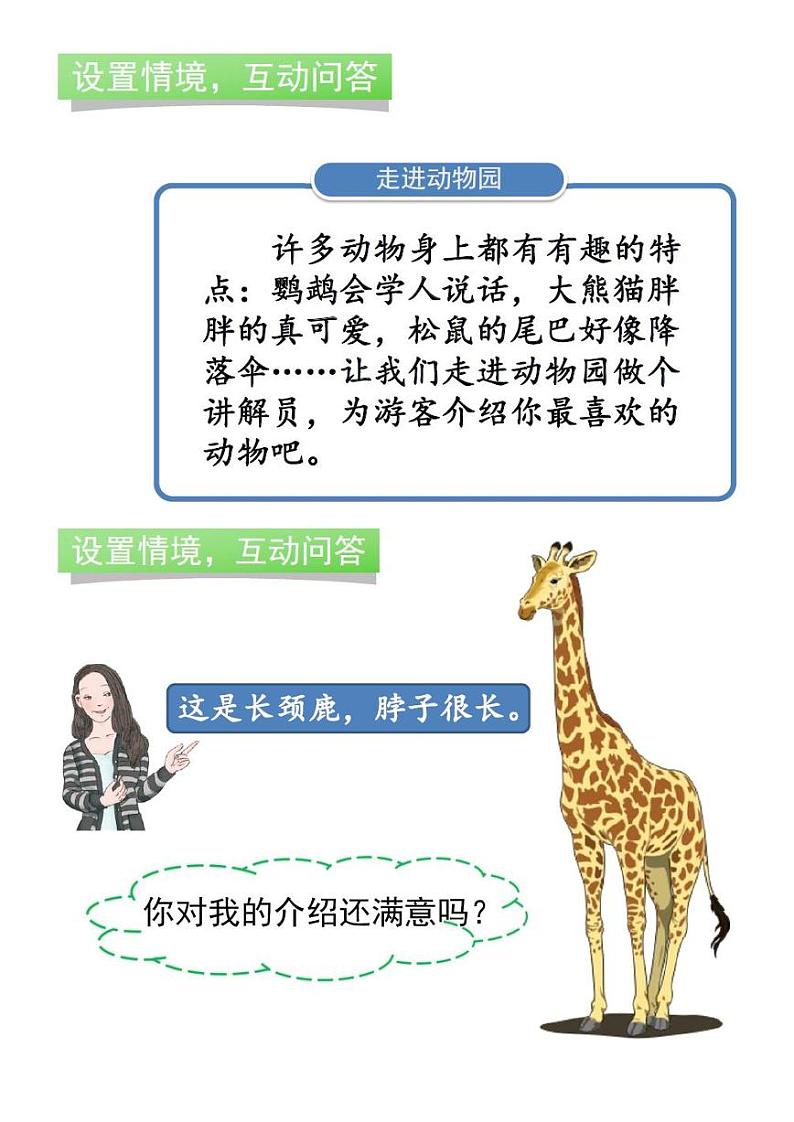 部编二年级语文上册各单元口语交际及看图写话第3页