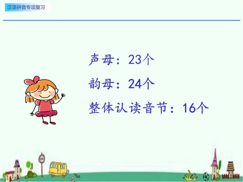 一年级汉语拼音专项复习 练习课件03