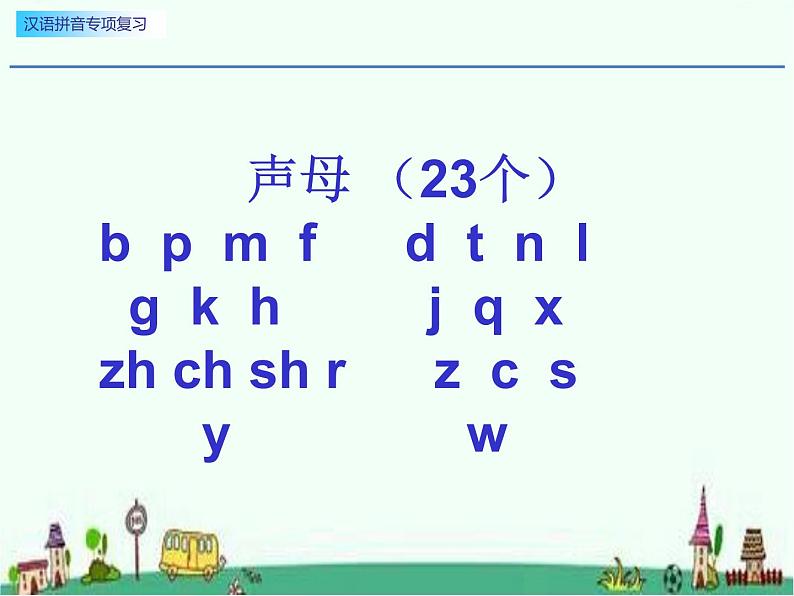 一年级汉语拼音专项复习第4页