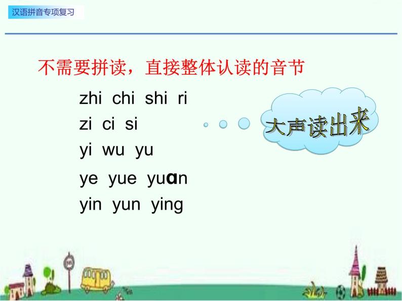 一年级汉语拼音专项复习 练习课件07