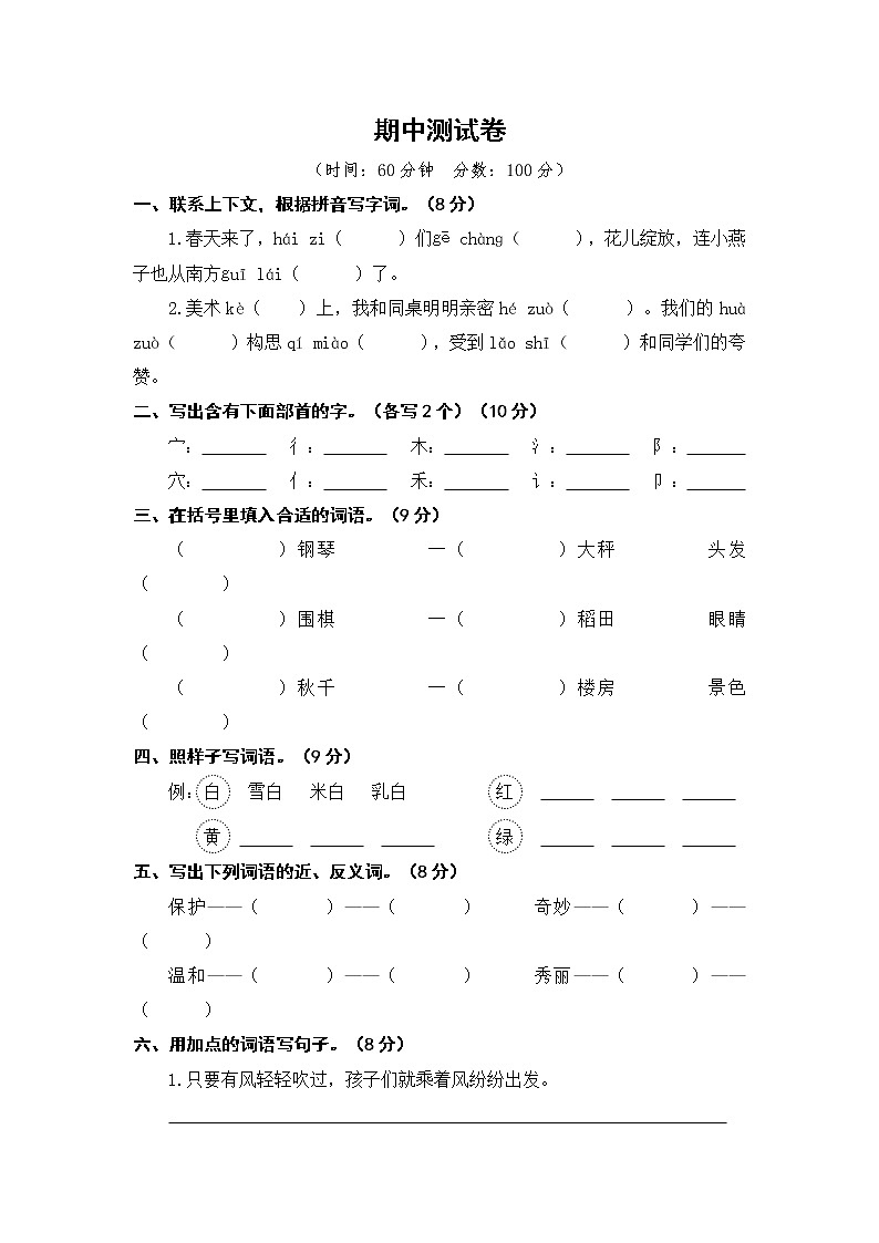 3统编版二年级上册期中测试卷（三）（含答案）01