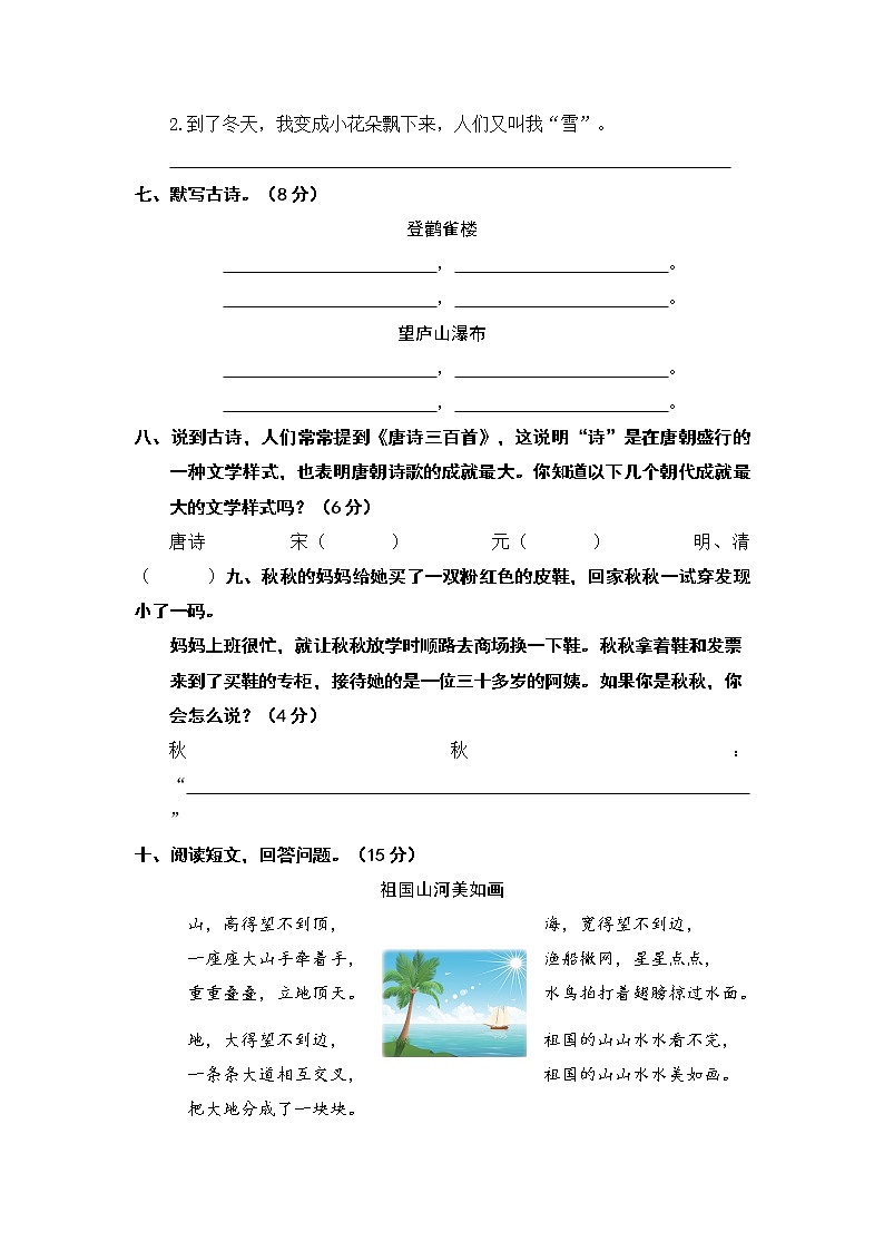 3统编版二年级上册期中测试卷（三）（含答案）02