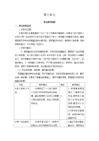 小学语文人教部编版 (五四制)三年级上册第三单元本单元综合与测试教案及反思