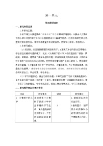 小学语文人教部编版 (五四制)三年级上册第一单元本单元综合与测试教学设计