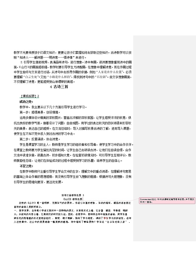 三年级上册第二单元4 古诗三首 教学反思 3份02