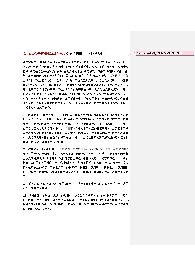 三年级上册语文园地三 教学反思01