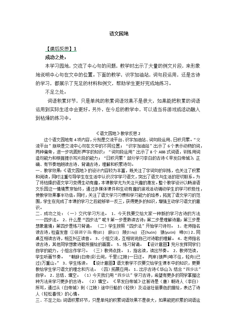 三年级上册语文园地六 教学反思 两份01