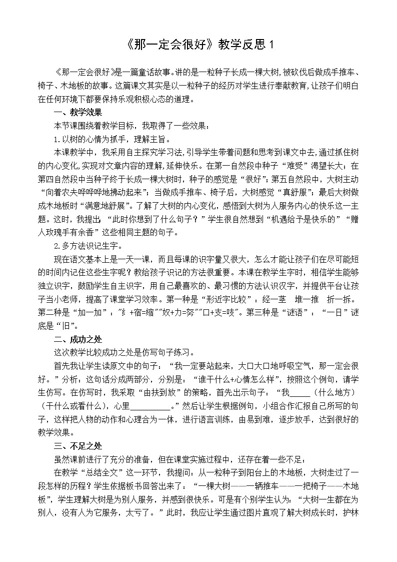 9 那一定会很好 教学反思 3份01