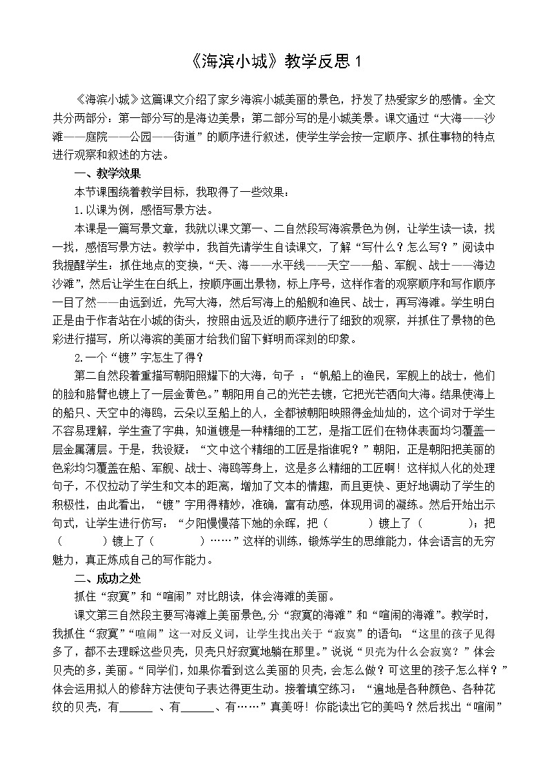19 海滨小城 教学反思 3份01