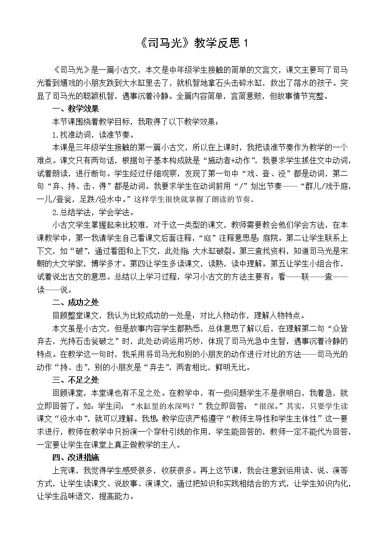 24 司马光 教学反思 3份第1页