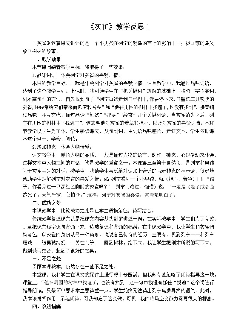 26 灰雀 教学反思 3份01