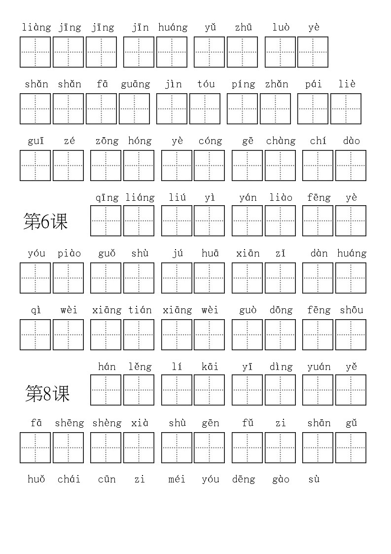 三年级语文上册生字练习-看拼音写词语02