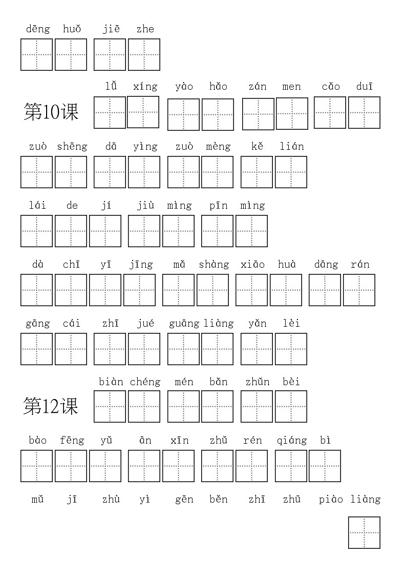 三年级语文上册生字练习-看拼音写词语03