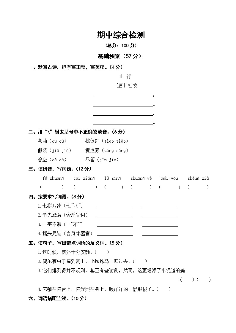 部编版小学语文三年级上册期中综合模拟检测01