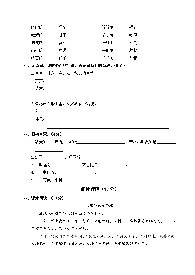 部编版小学语文三年级上册期中综合模拟检测02