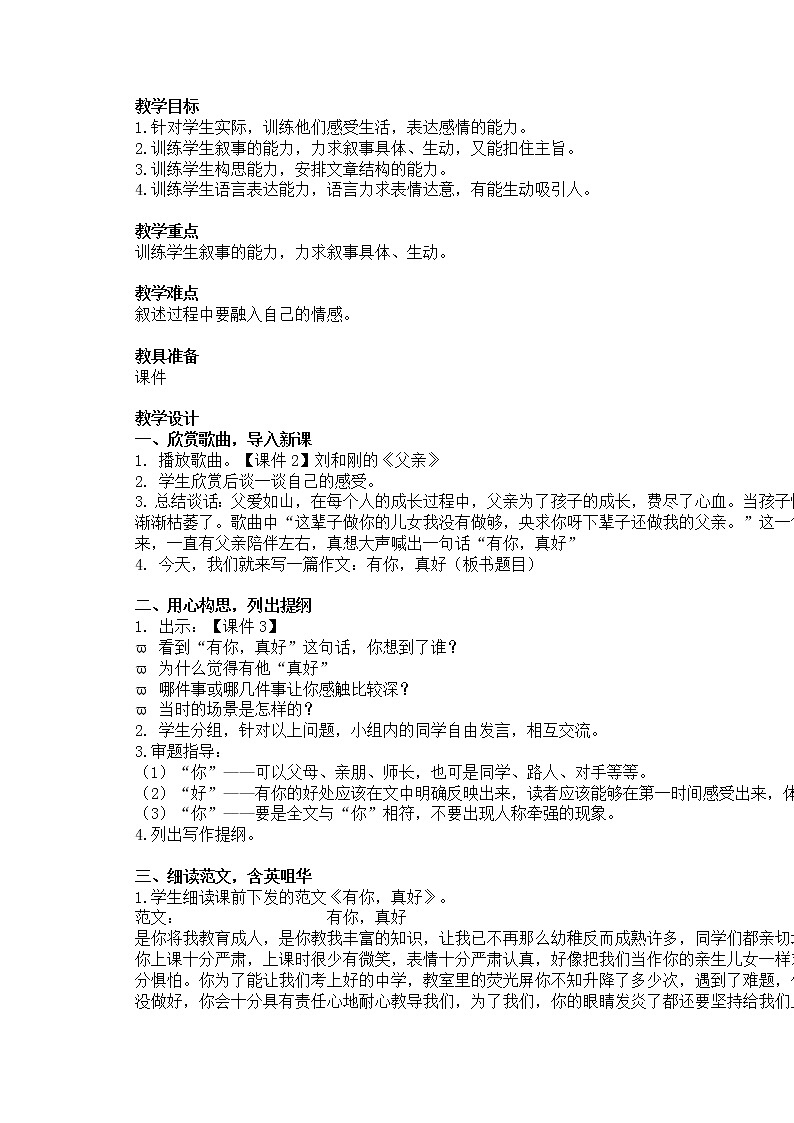 《习作有你，真好》教学设计及教学反思01