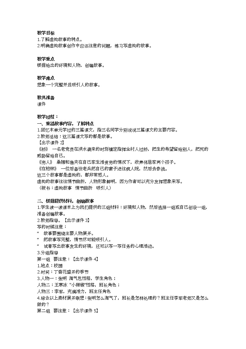 《习作：笔尖流出的故事》教学设计及教学反思01