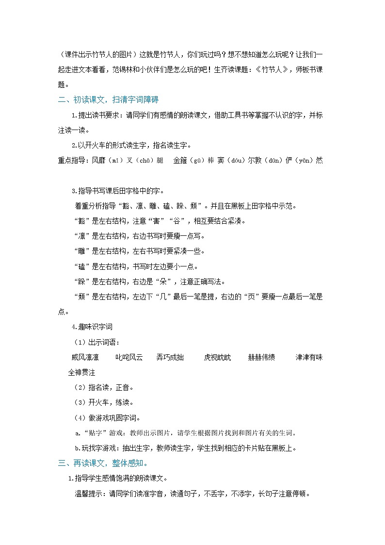 六年级上册语文教案9《竹节人》部编版02