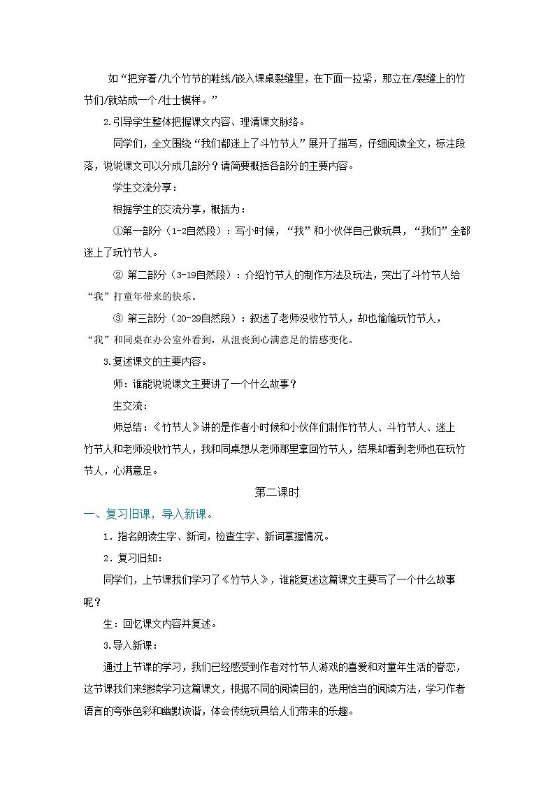 六年级上册语文教案9《竹节人》部编版03