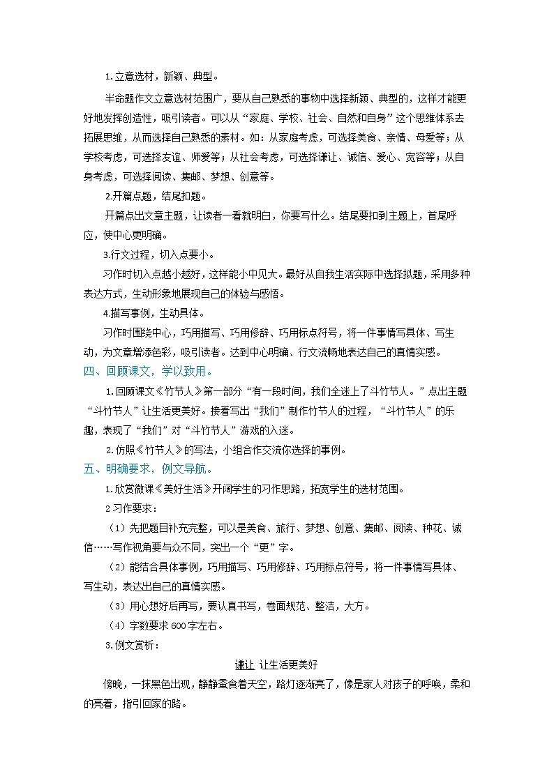 六年级上册语文教案习作：____让生活更美好部编版02