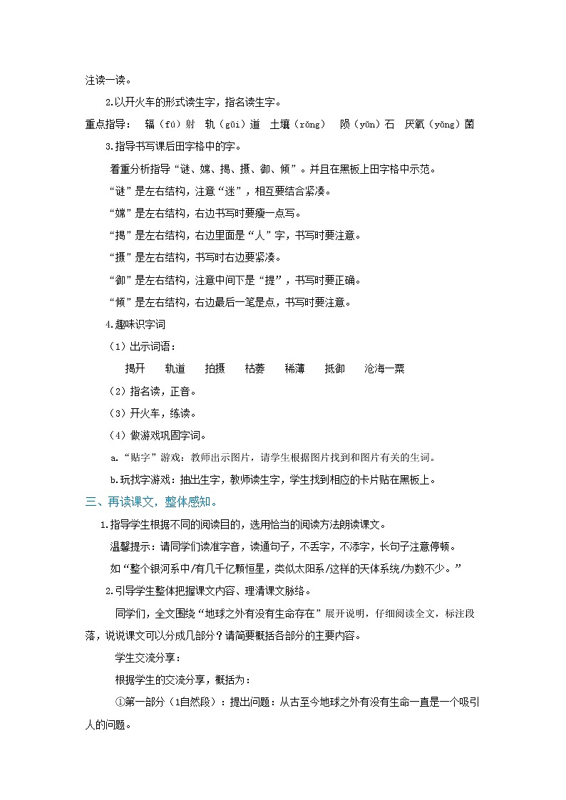 六年级上册语文教案10《宇宙生命之谜》部编版02